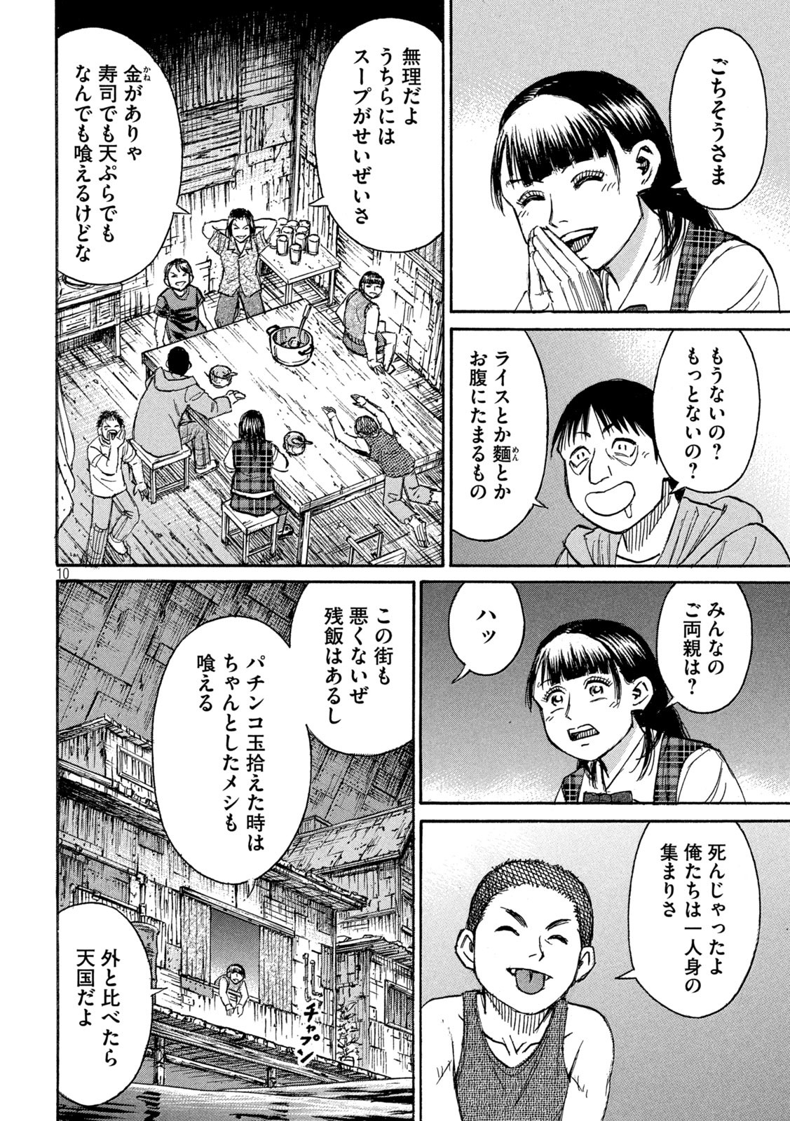 彼岸島 48日後… 第384話 - Page 10