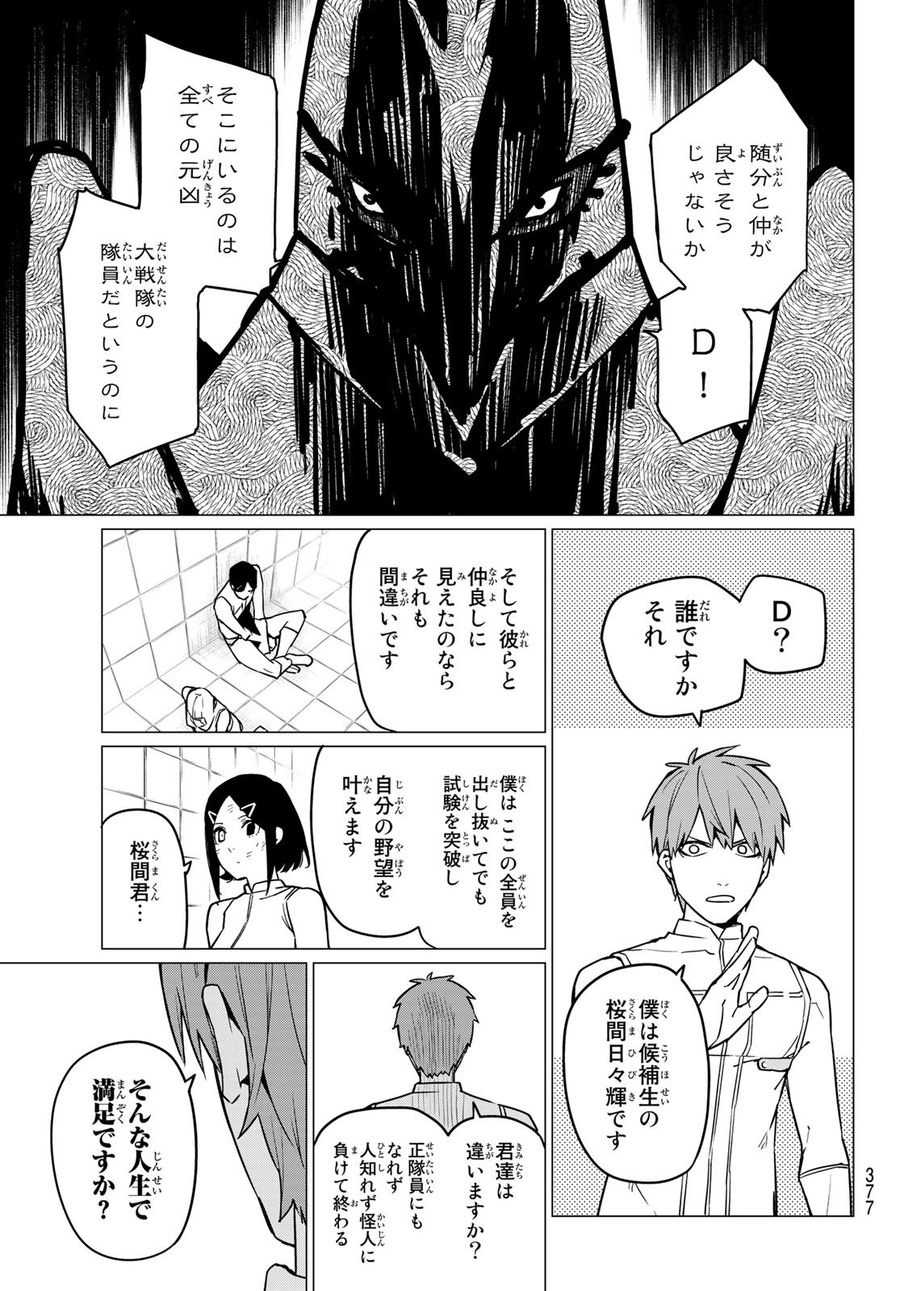 戦隊大失格 第44話 - Page 3