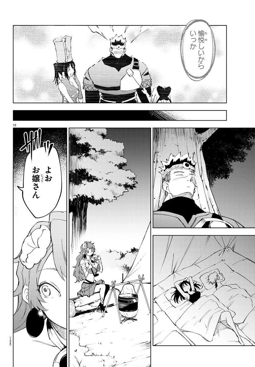 気絶勇者と暗殺姫 第14話 - Page 12