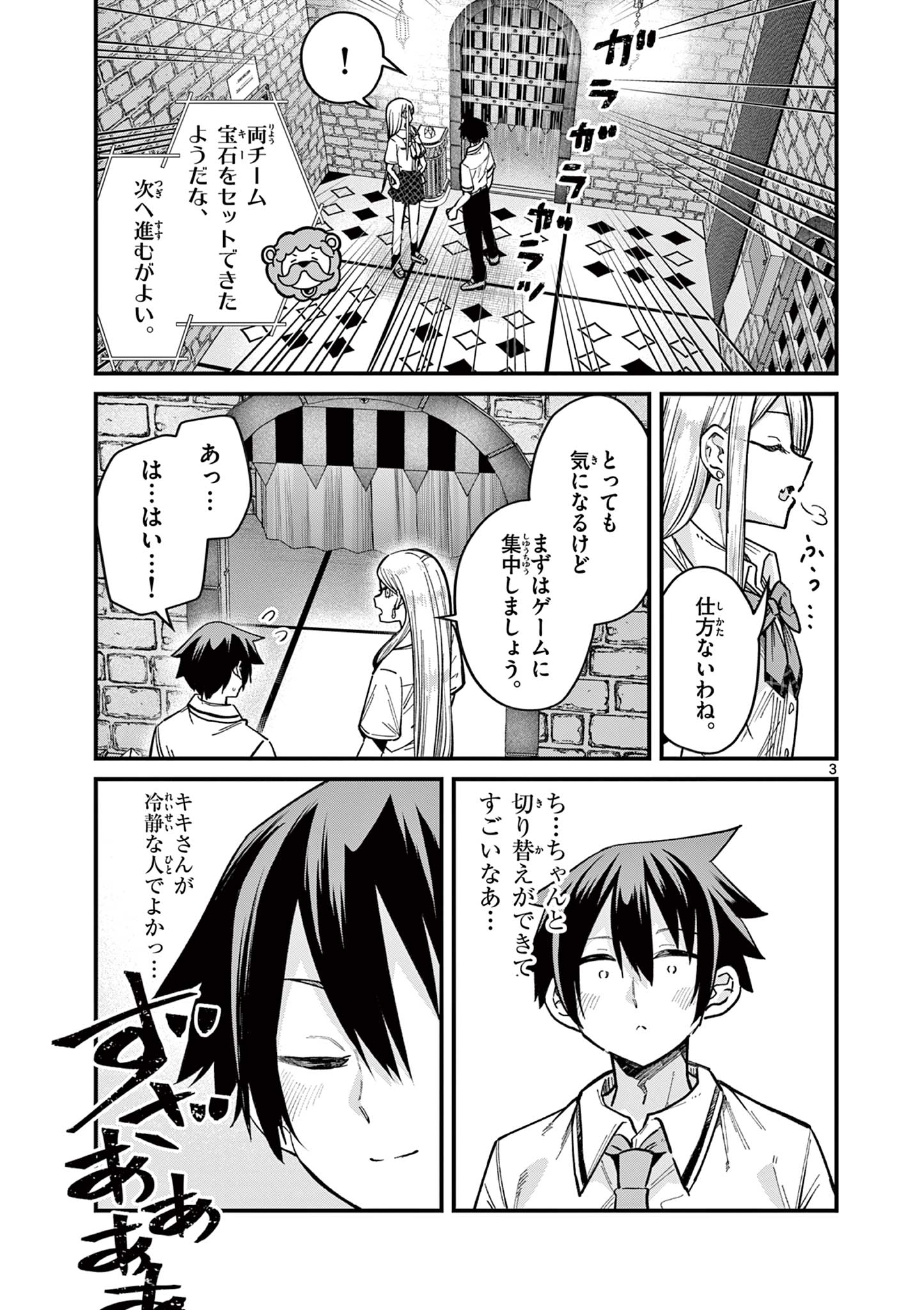 私と脱出しませんか？ 第36話 - Page 4