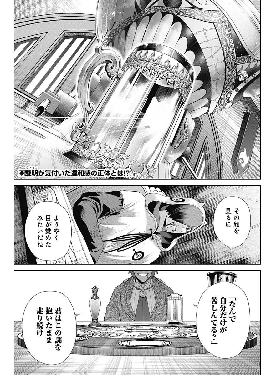 ジャンケットバンク 第56話 - Page 2