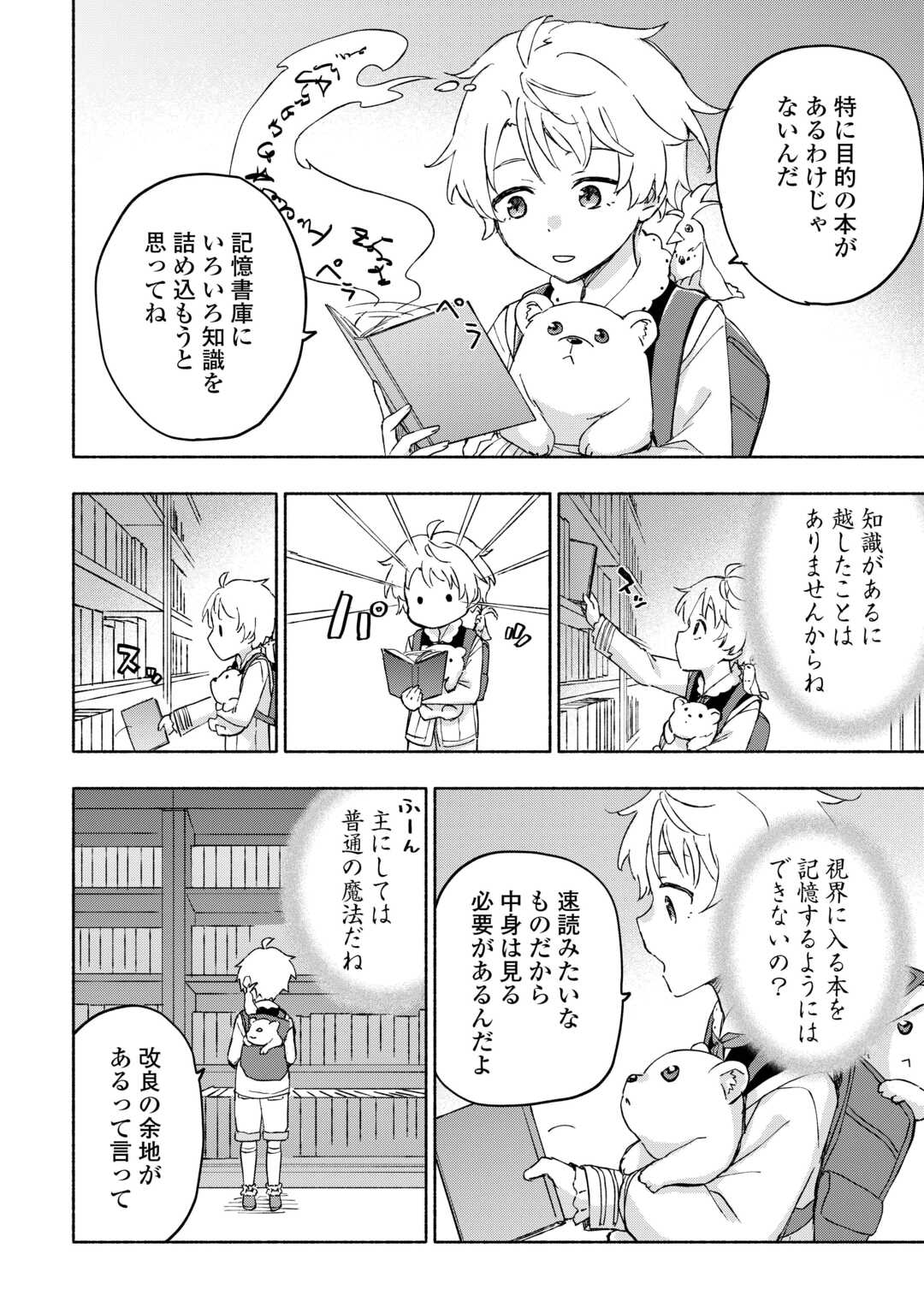 神に愛された子 第48話 - Page 6