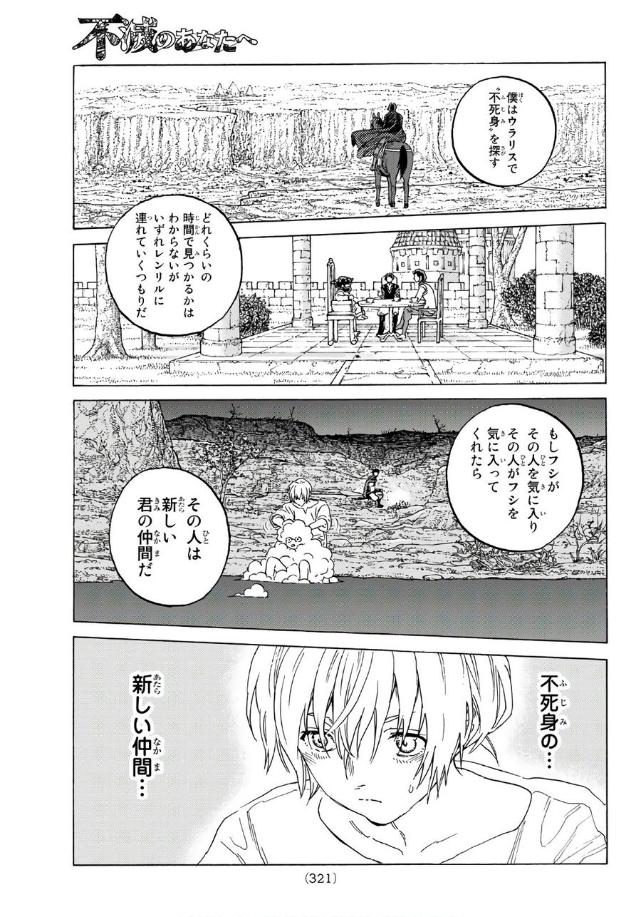 不滅のあなたへ 第85話 - Page 15