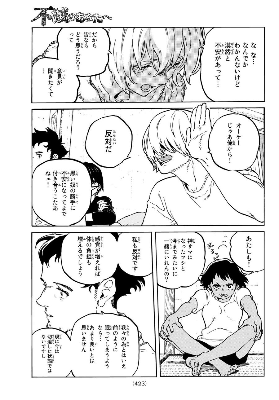 不滅のあなたへ 第160.3話 - Page 7