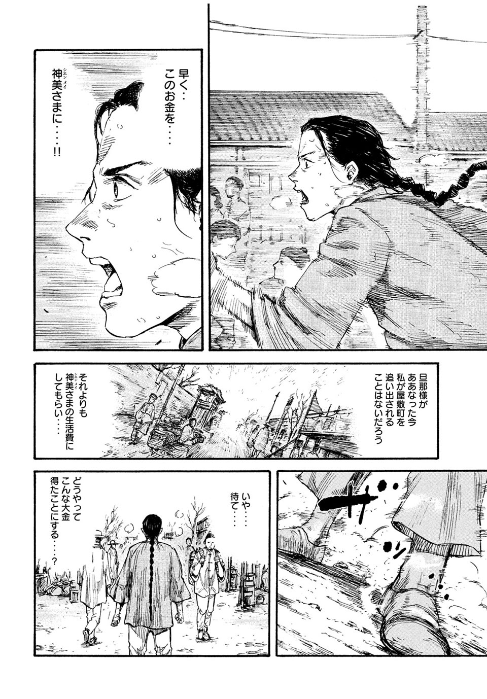 満州アヘンスクワッド 第66話 - Page 12