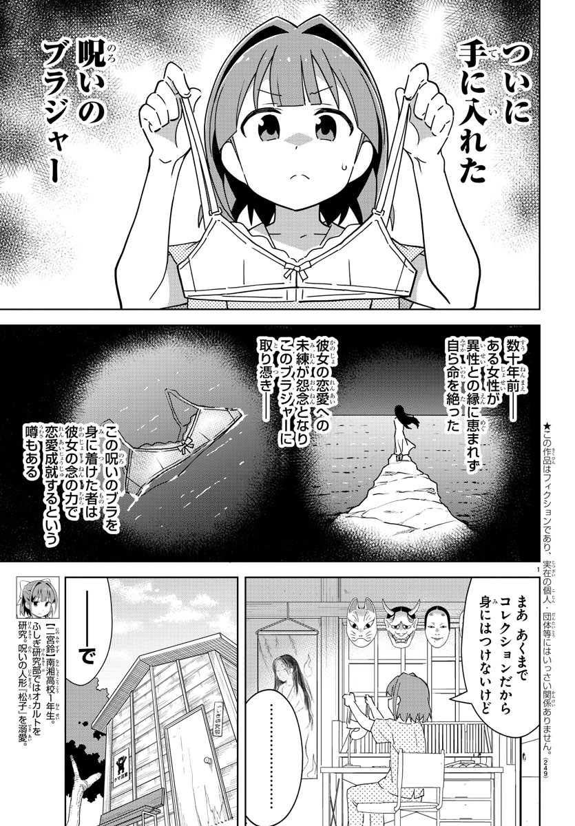 あつまれ！ふしぎ研究部 第291話 - Page 2