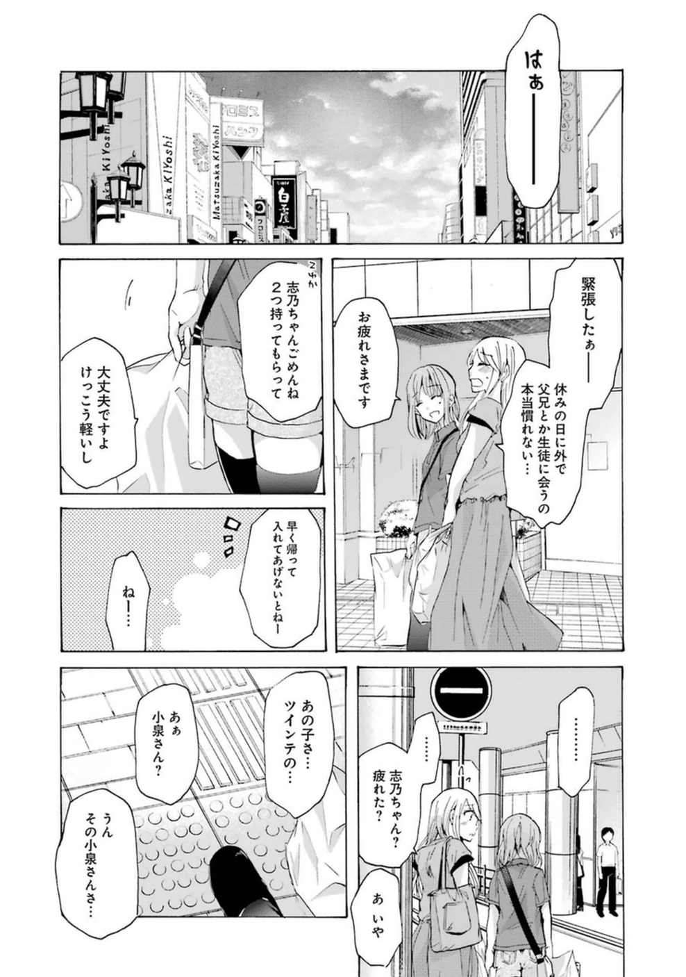 兄の嫁と暮らしています。 第8話 - Page 14