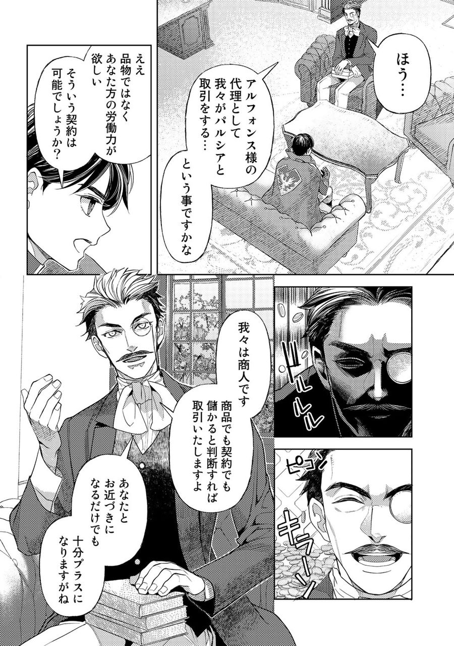 おっさんのリメイク冒険日記 ～オートキャンプから始まる異世界満喫ライフ～ 第51話 - Page 12