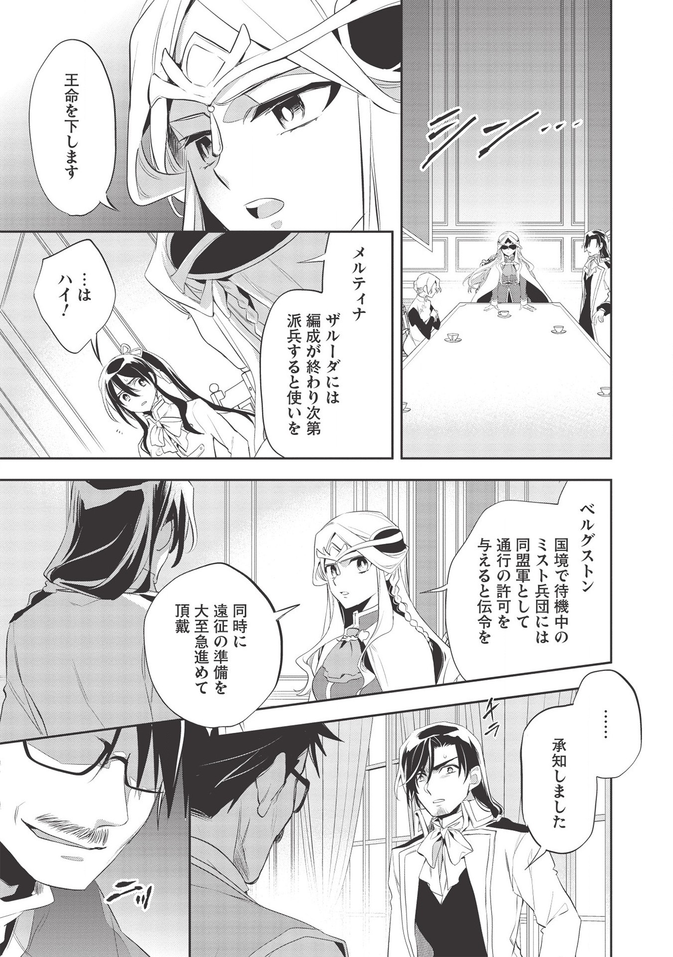 ウォルテニア戦記 第38話 - Page 17