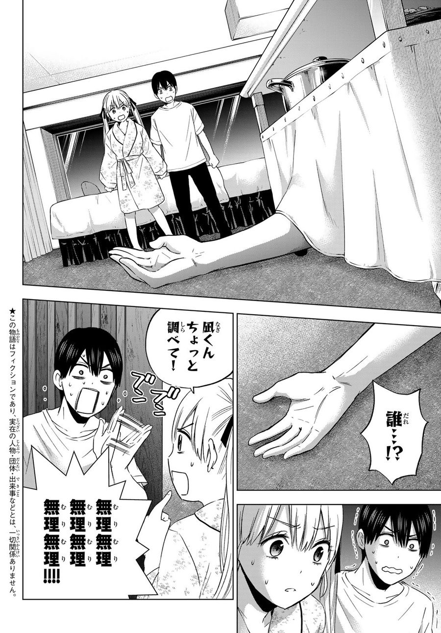 カッコウの許嫁 第88話 - Page 2