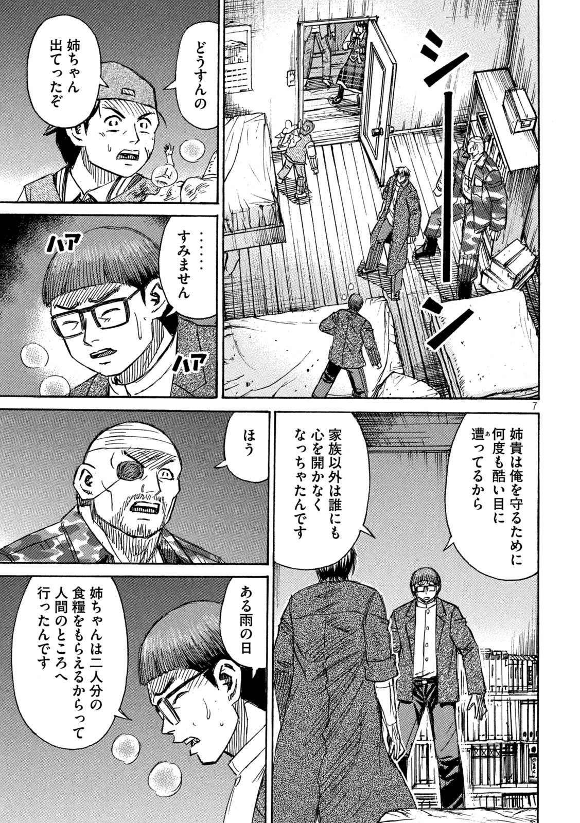 彼岸島 48日後… 第272話 - Page 7