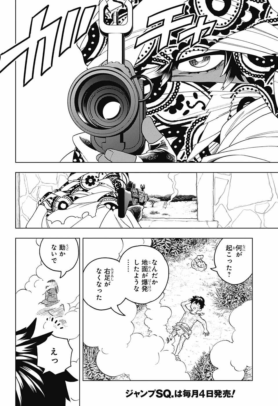 けものじへん 第80話 - Page 33