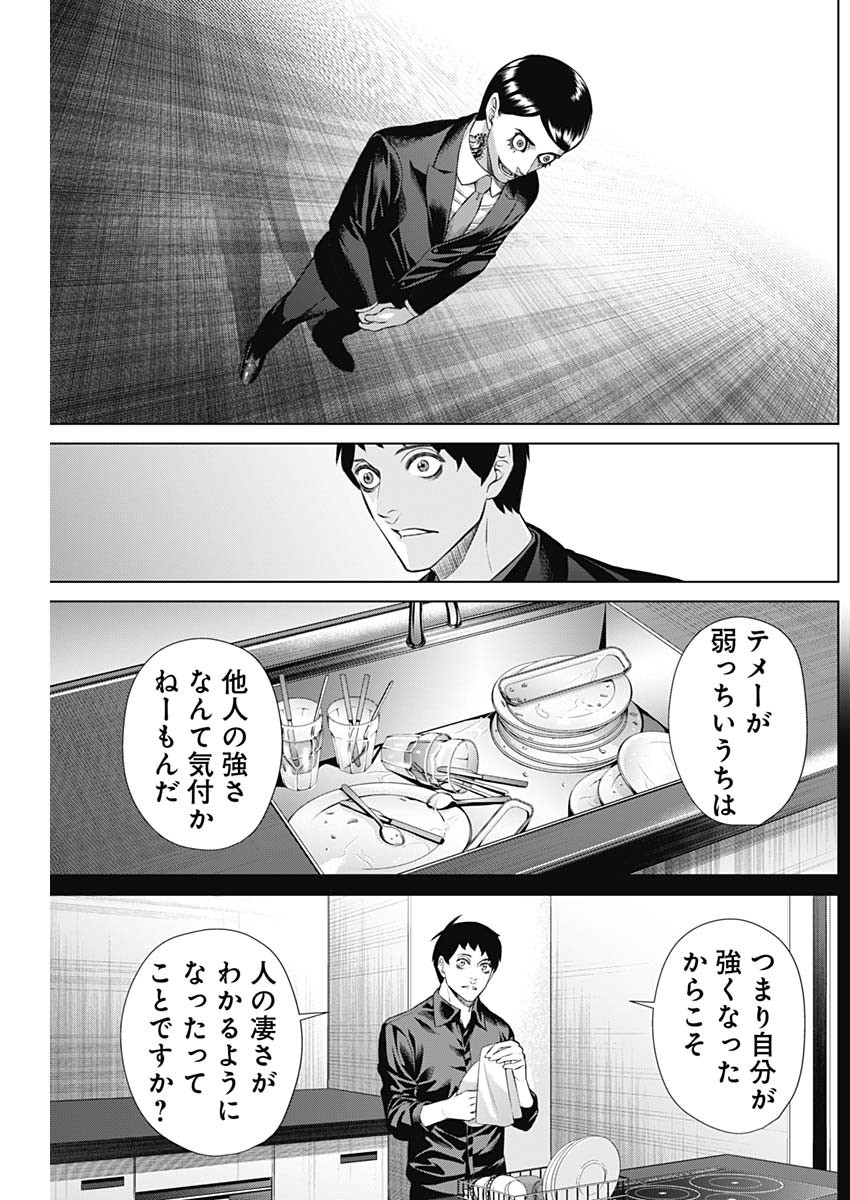 ジャンケットバンク 第114話 - Page 11