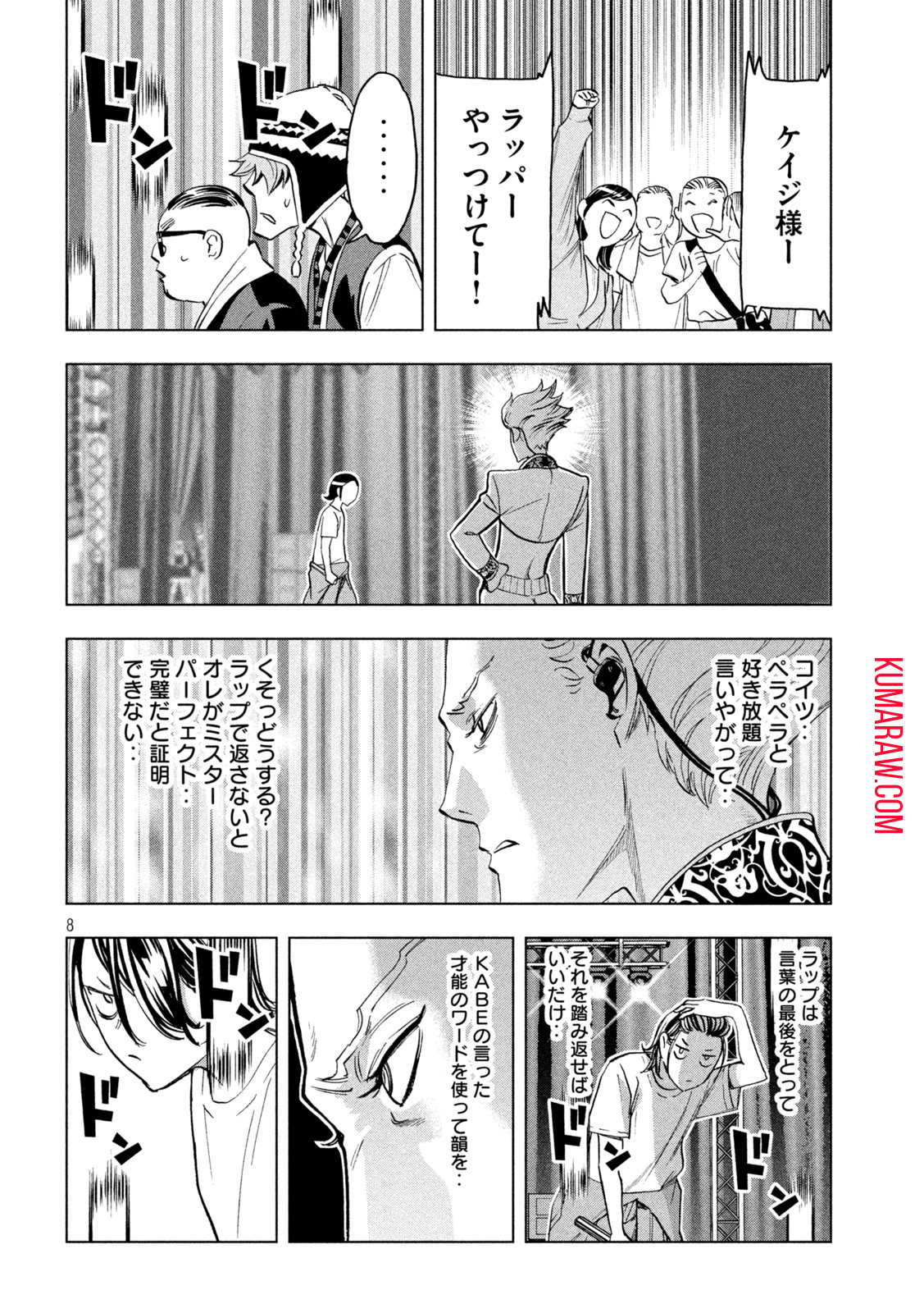 パリピ孔明 第95話 - Page 9