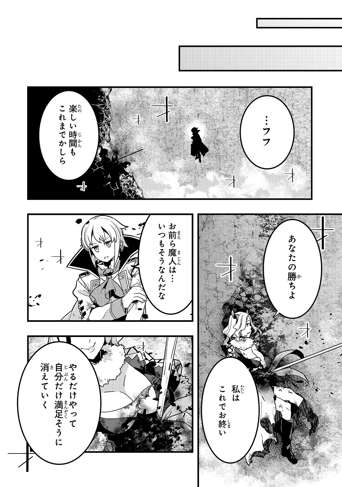 境界迷宮と異界の魔術師 第32話 - Page 28