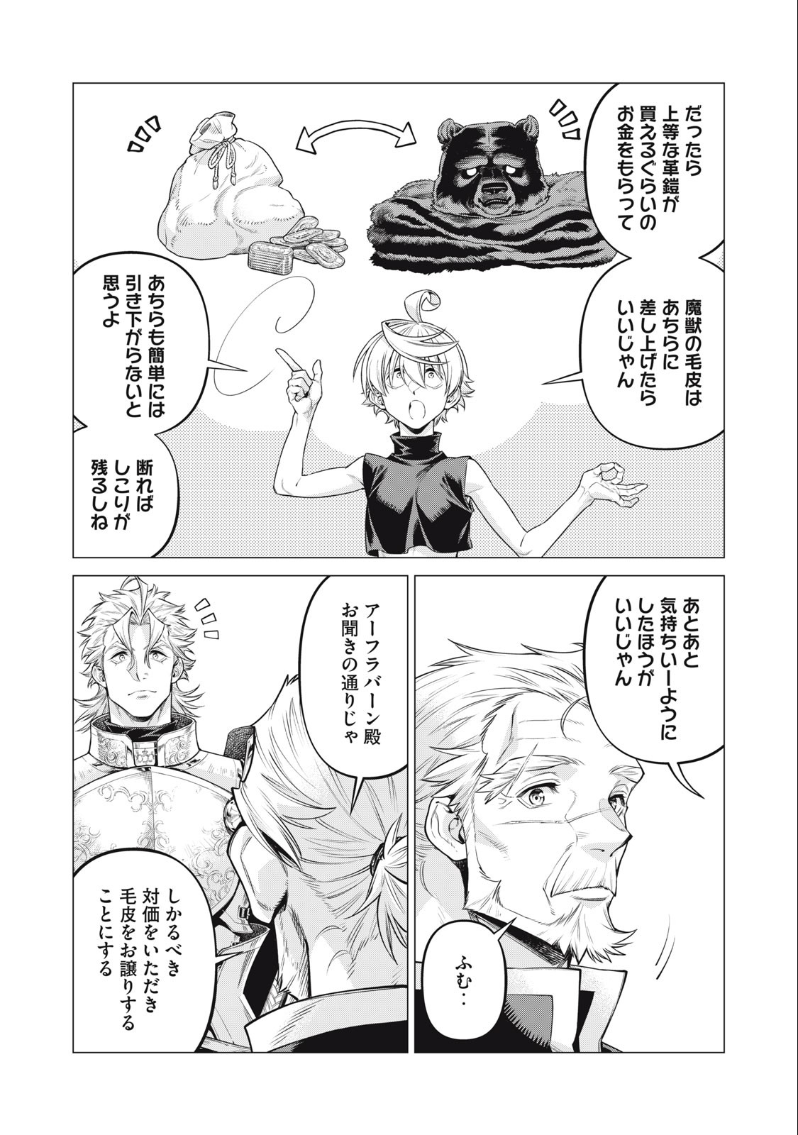 辺境の老騎士 バルド・ローエン 第68.2話 - Page 6