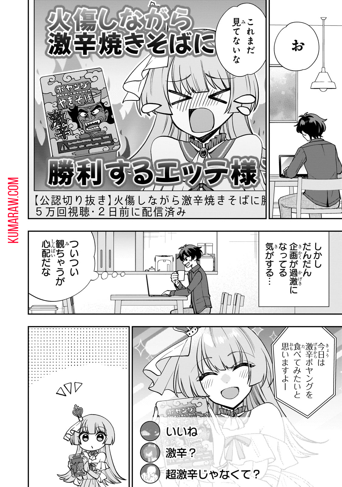 ネットの『推し』とリアルの『推し』が隣に引っ越してきた 第1話 - Page 10