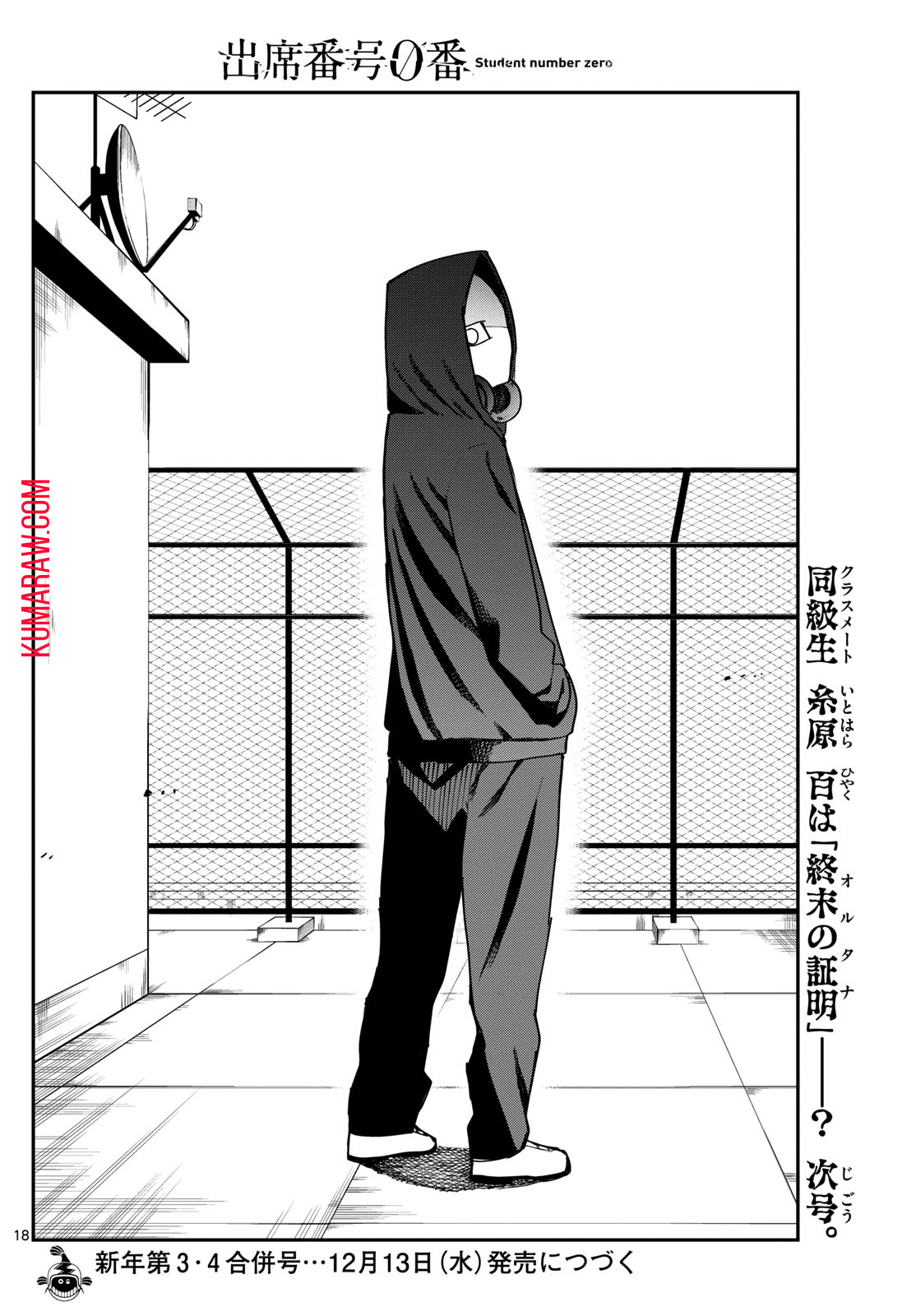 出席番号０番 第10話 - Page 18