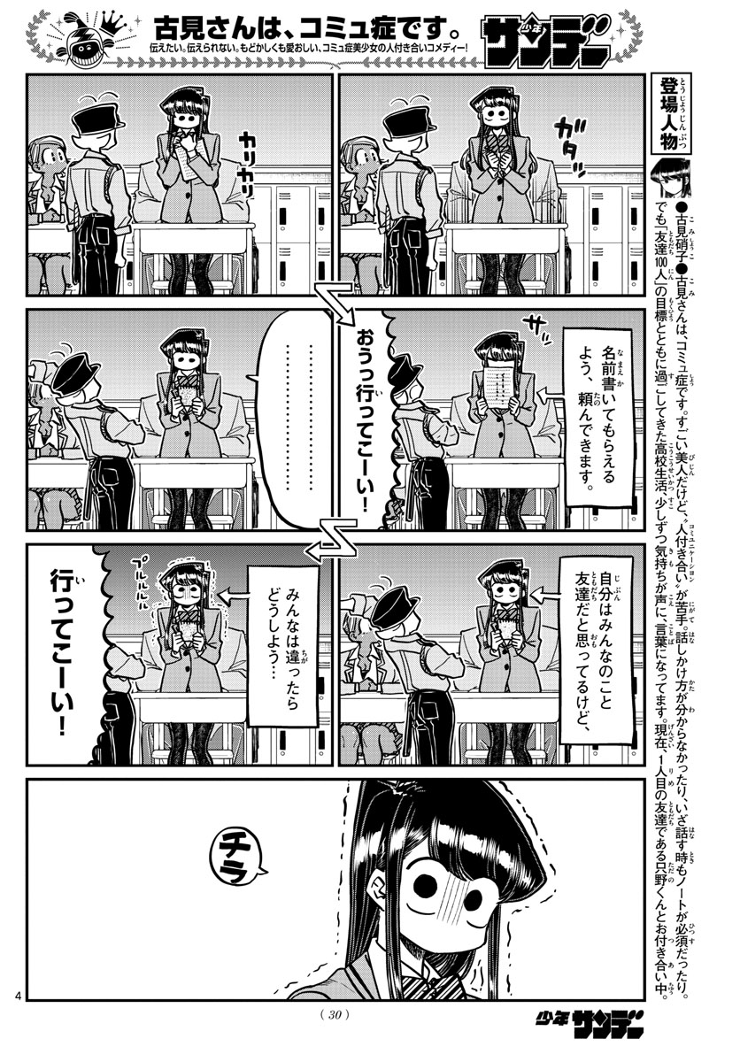 古見さんは、コミュ症です 第323話 - Page 4