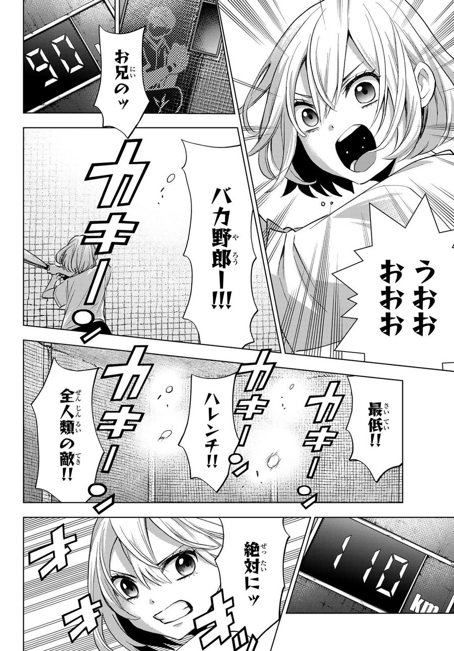 カッコウの許嫁 第21話 - Page 8