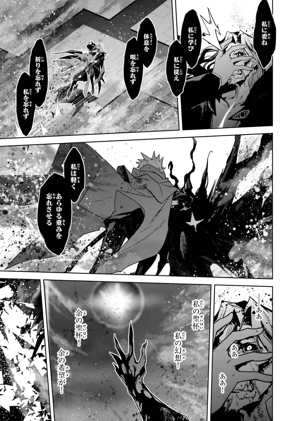 Fate / Apocrypha 第29話 - Page 23