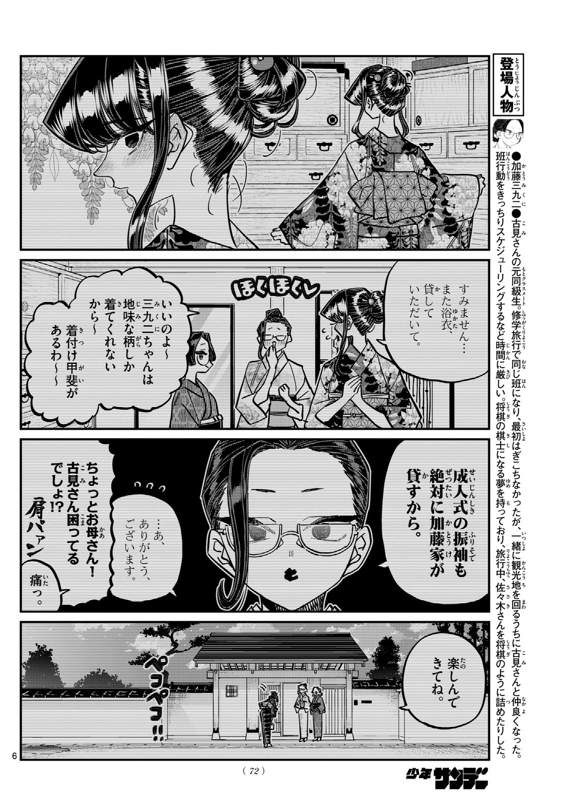 古見さんは、コミュ症です 第411話 - Page 6