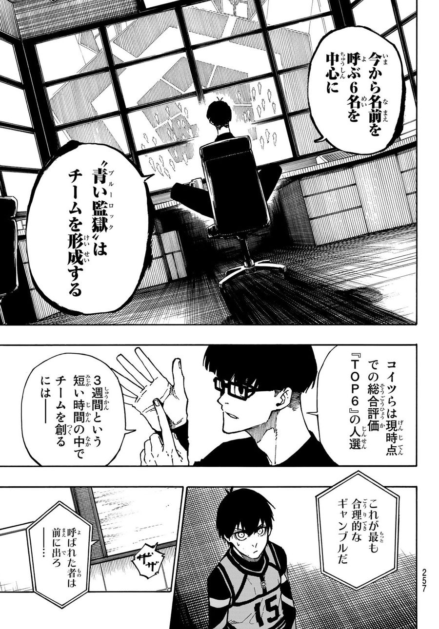 ブルーロック 第95話 - Page 5