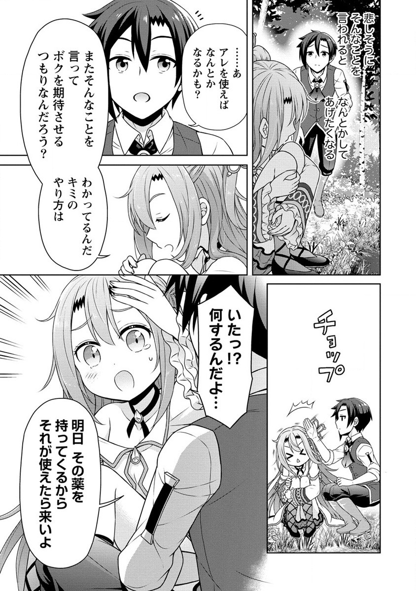 チート薬師のスローライフ 異世界に作ろうドラッグストア 第47話 - Page 11