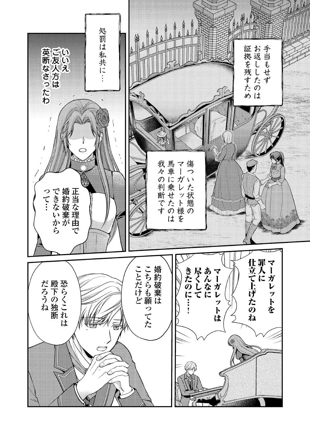 可愛い義妹が婚約破棄されたらしいので、今から「御礼」に参ります。 第2話 - Page 3