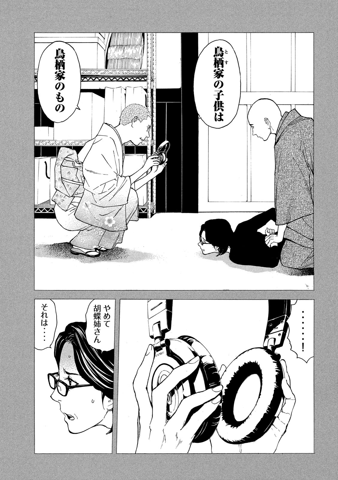 マイホームヒーロー 第75話 - Page 7