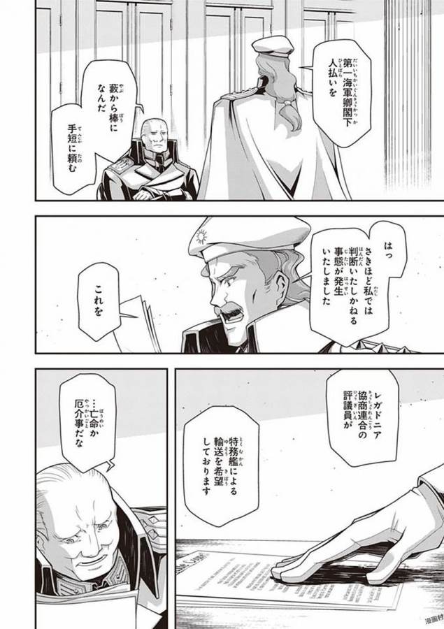 幼女戦記 第22話 - Page 60