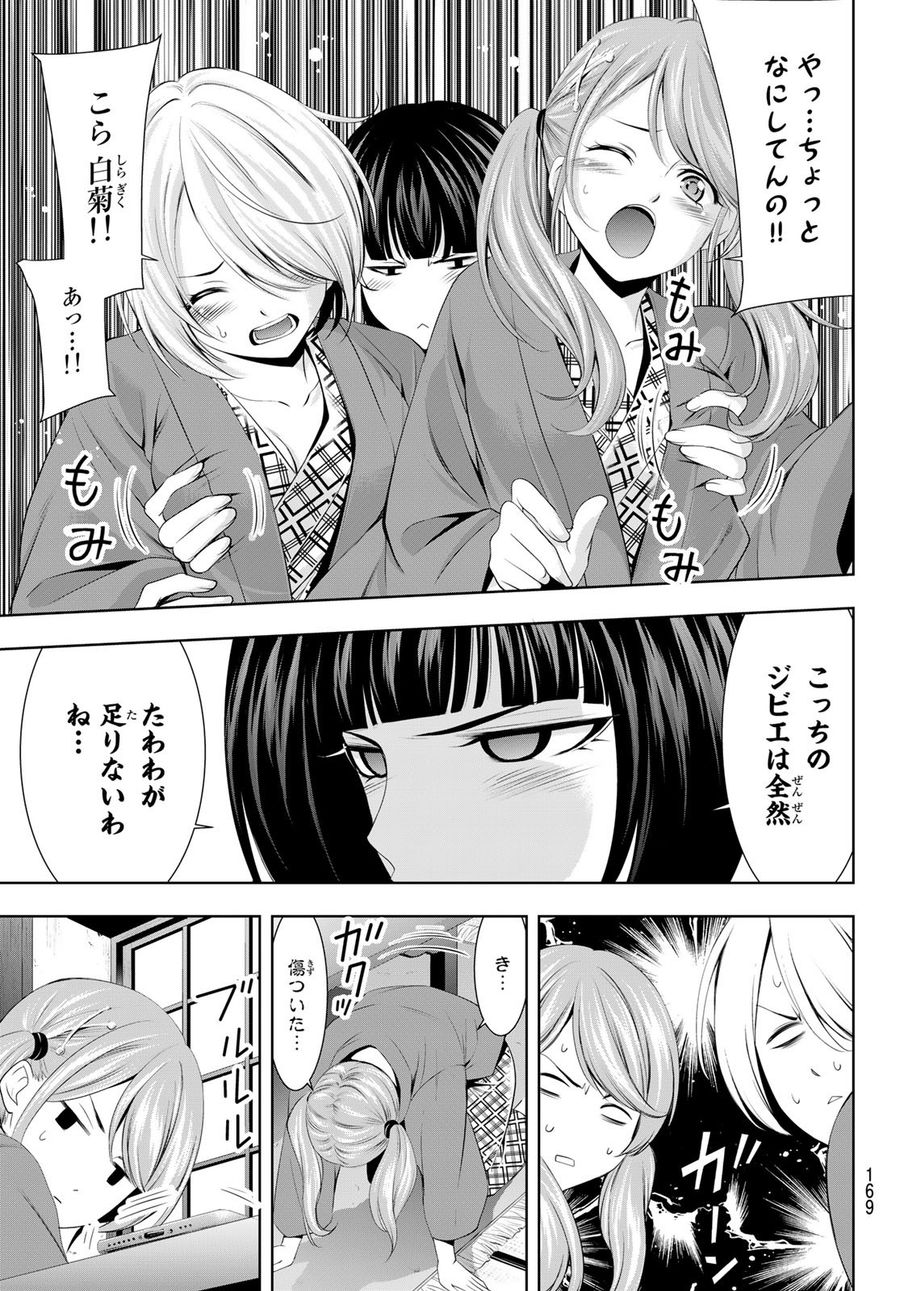 女神のカフェテラス 第63話 - Page 9