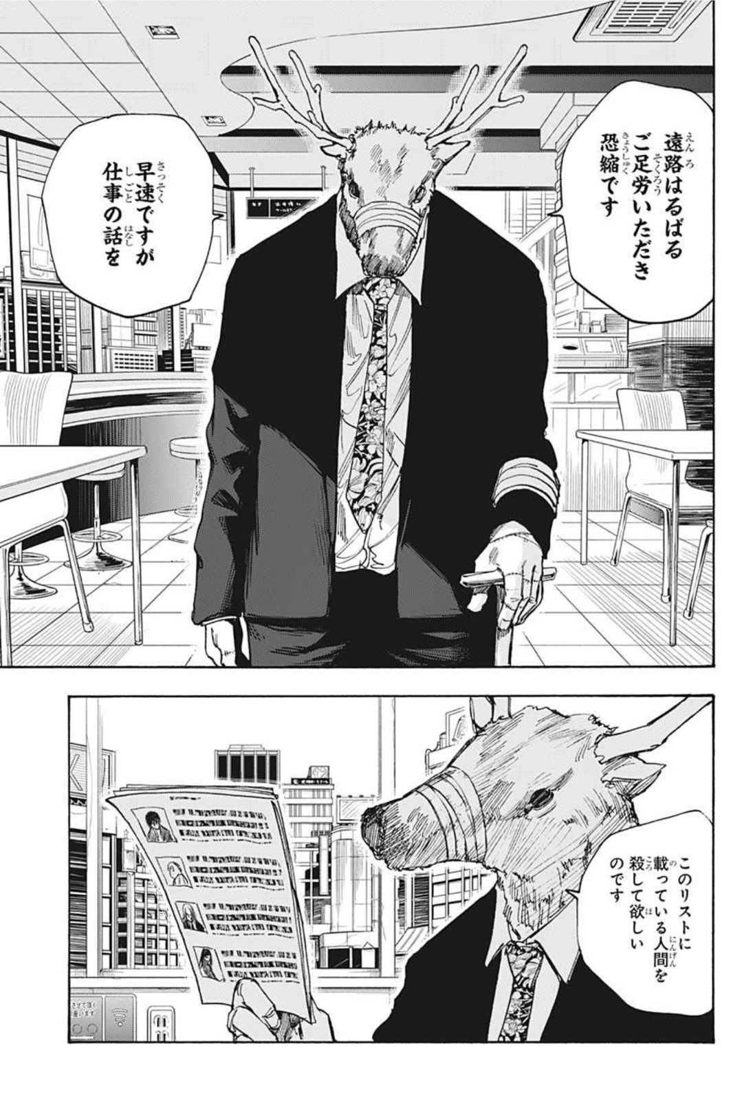 SAKAMOTO -サカモト- 第37話 - Page 13