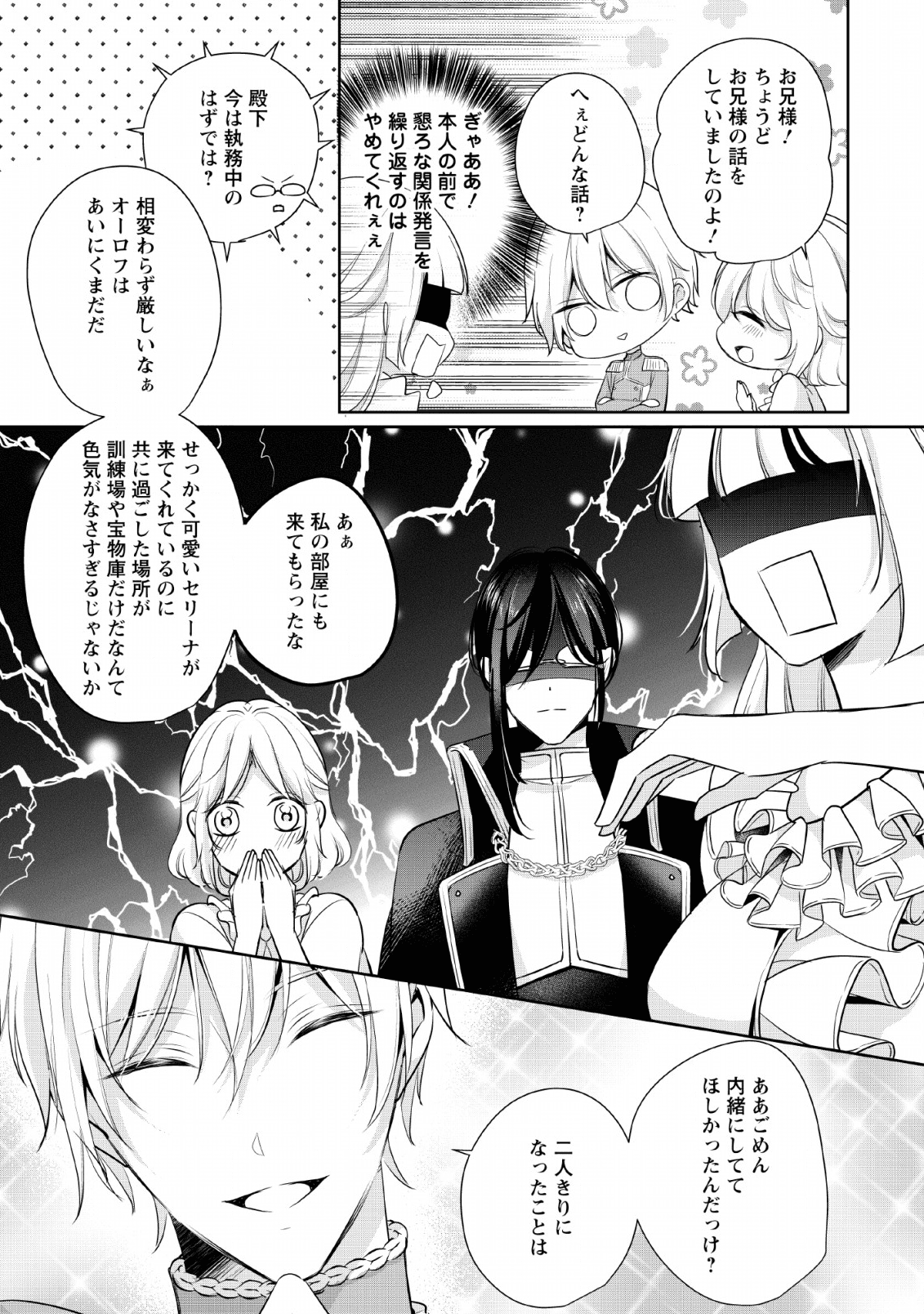 転生したら武闘派令嬢!? ～恋しなきゃ死んじゃうなんて無理ゲーです 第4話 - Page 19