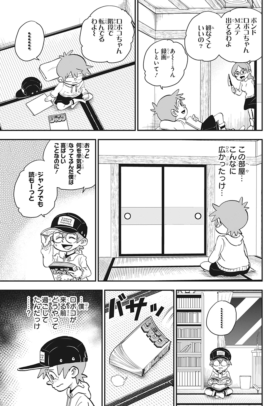 僕とロボコ 第37話 - Page 17