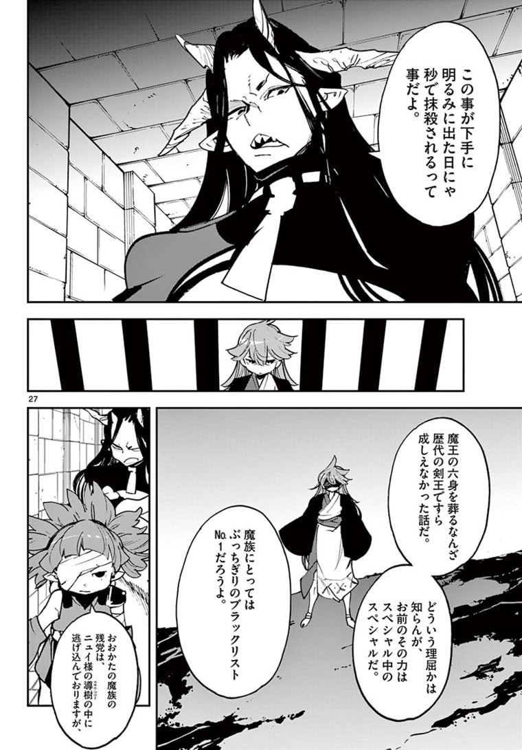 任侠転生 -異世界のヤクザ姫- 第24.2話 - Page 6