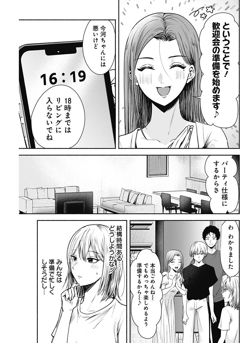 ハッピーマリオネット 第2話 - Page 17