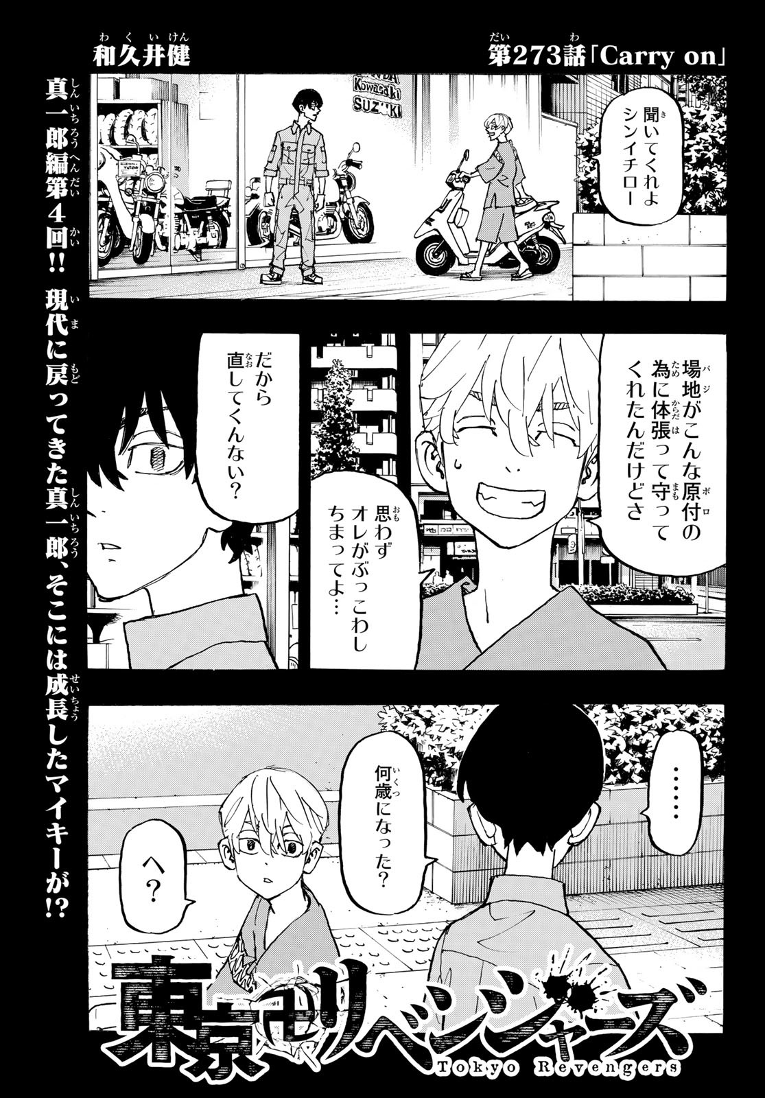 東京卍リベンジャーズ 第273話 - Page 1