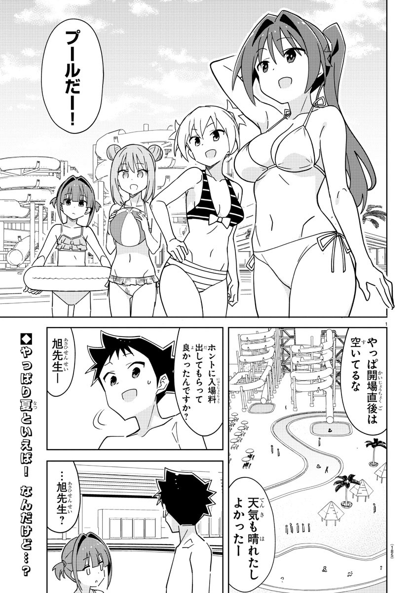 あつまれ！ふしぎ研究部 第334話 - Page 2