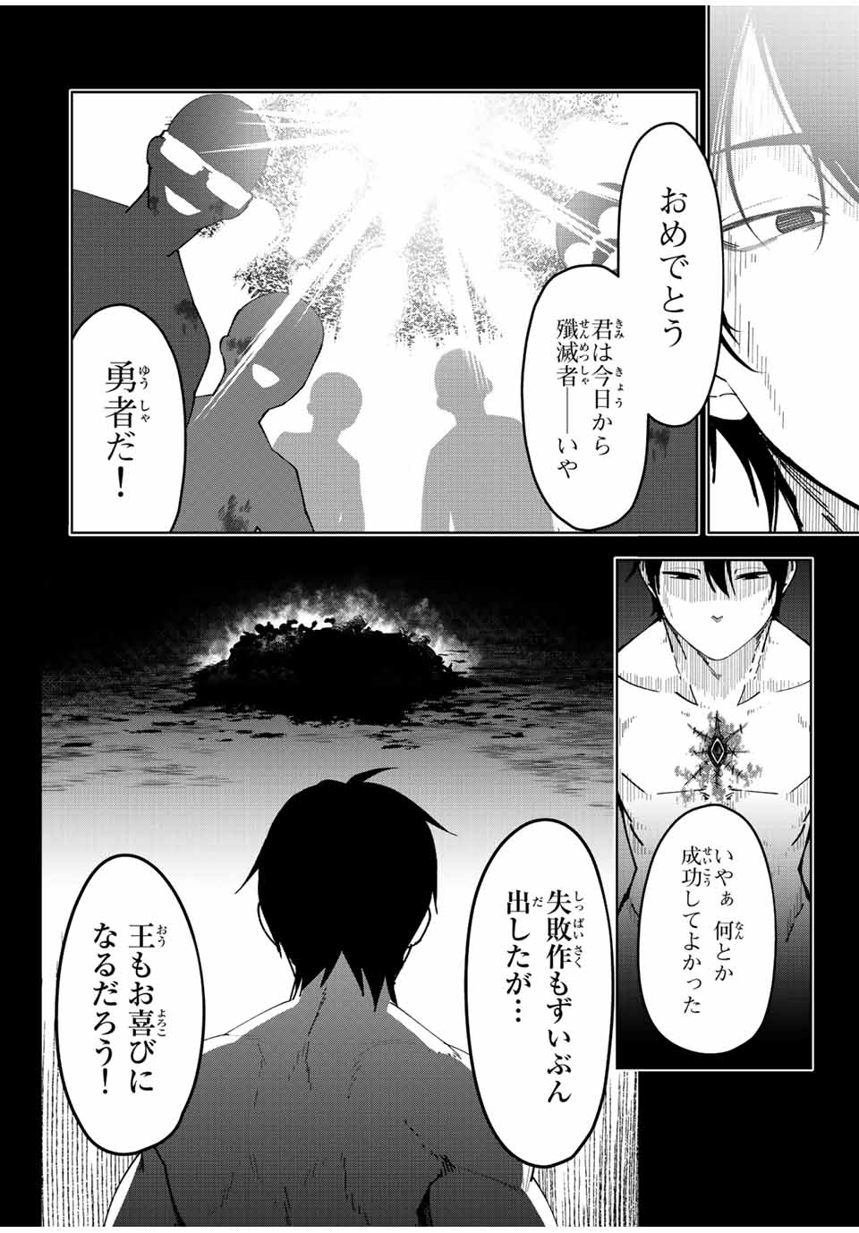 勇者と呼ばれた後に　―そして無双男は家族を創る― 第1.2話 - Page 8