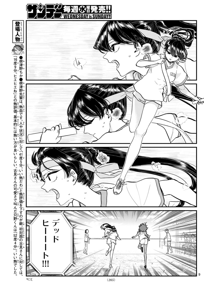 古見さんは、コミュ症です 第212話 - Page 6