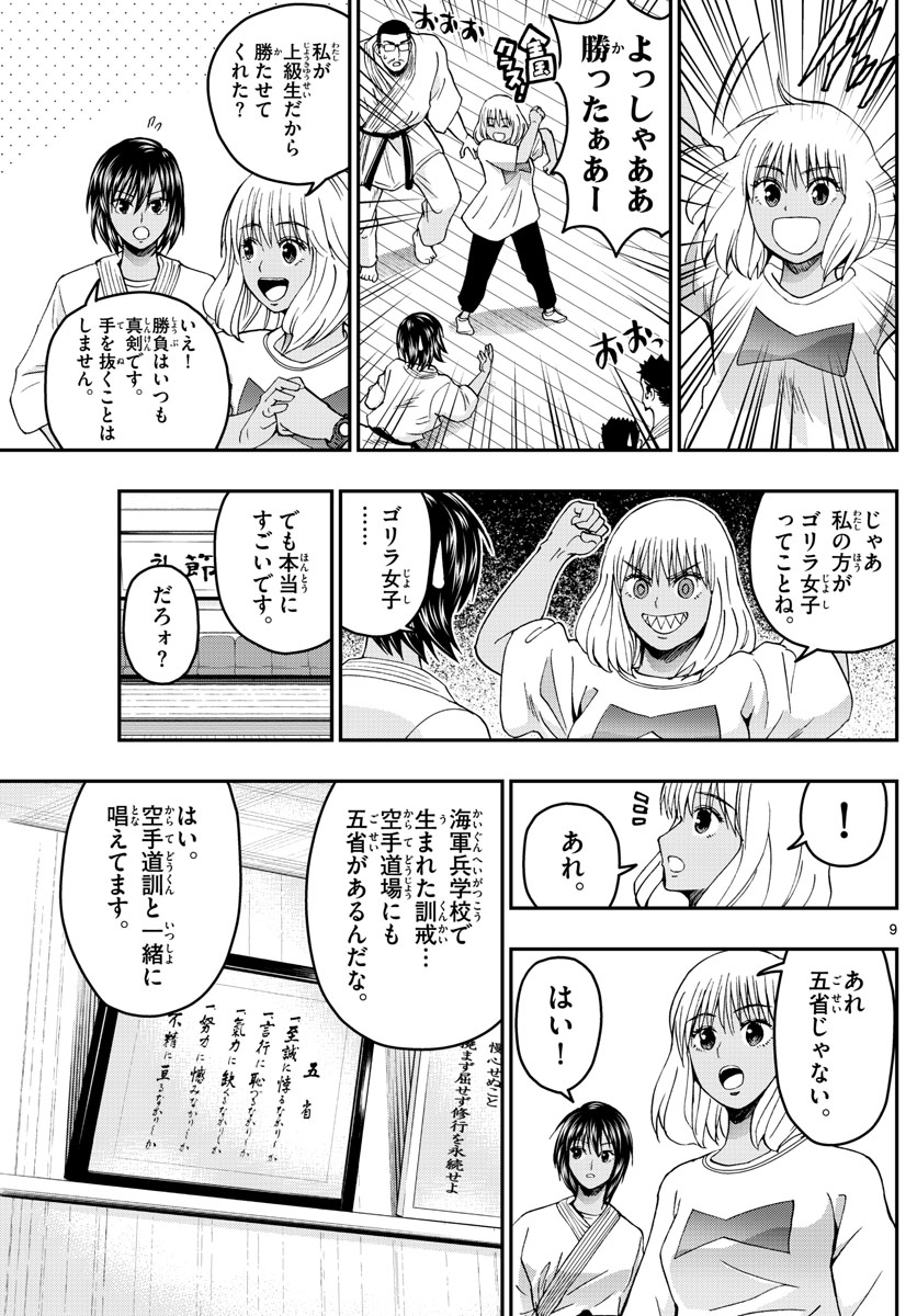 あおざくら防衛大学校物語 第238話 - Page 9