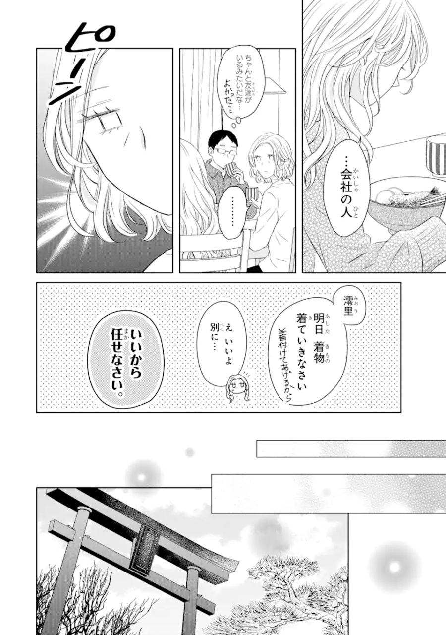 私にだけテンパる上司の話 第4.2話 - Page 4