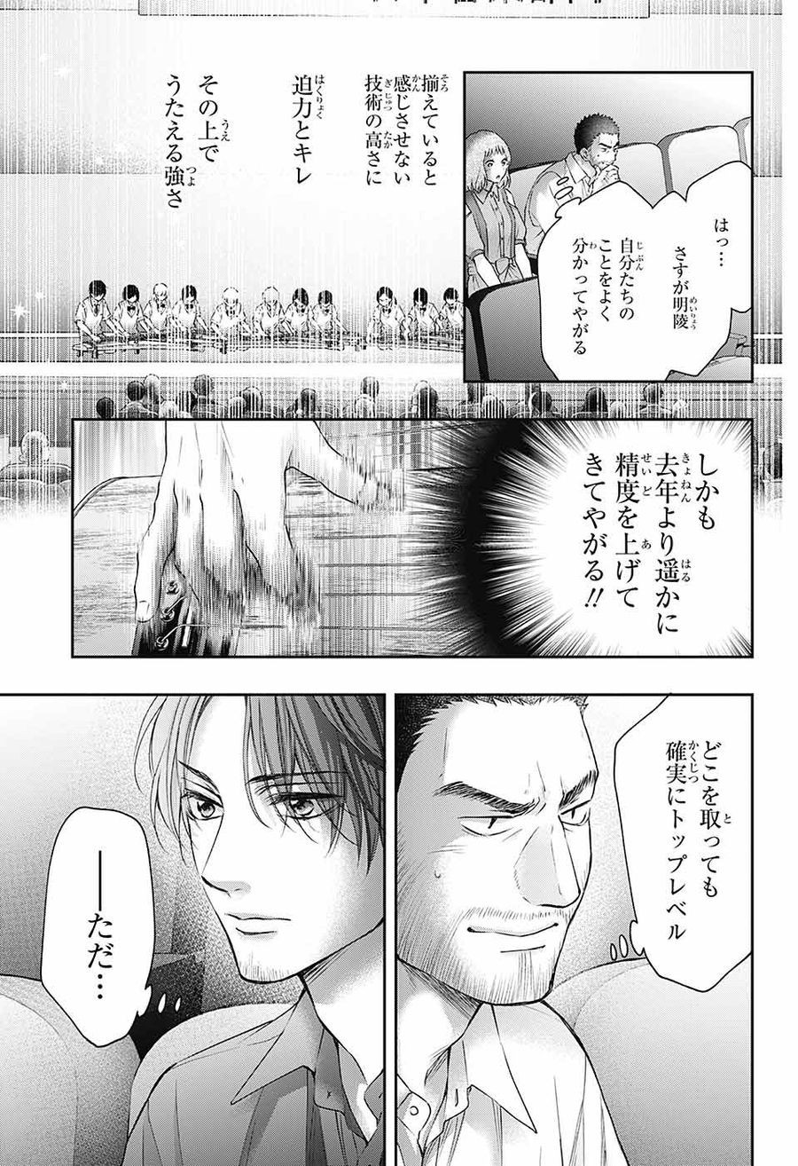 この音とまれ! 第118話 - Page 7