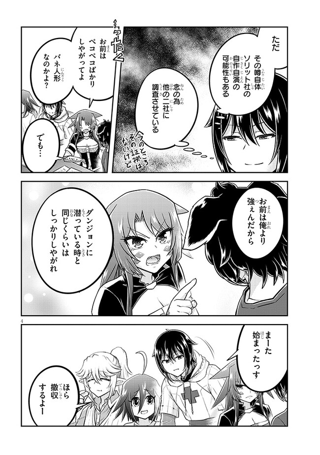 ライブダンジョン！(Comic) 第60.1話 - Page 4