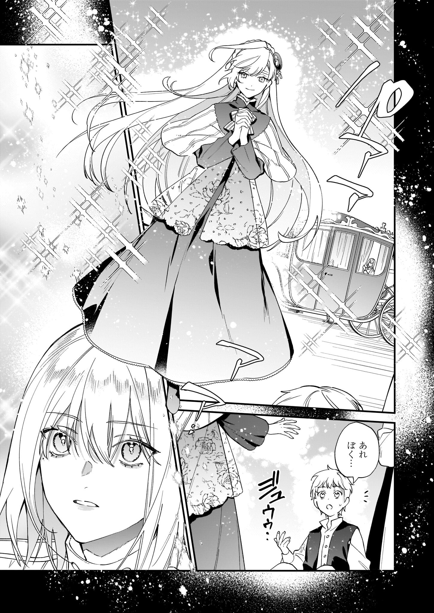 役立たずと言われたので、わたしの家は独立します！ 第14話 - Page 11