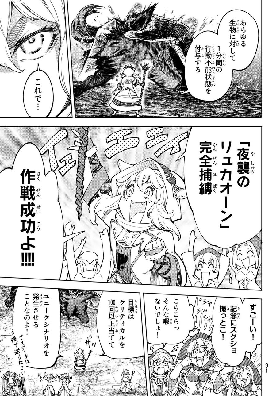 シャングリラ・フロンティア〜クソゲーハンター、神ゲーに挑まんとす〜 第83話 - Page 15