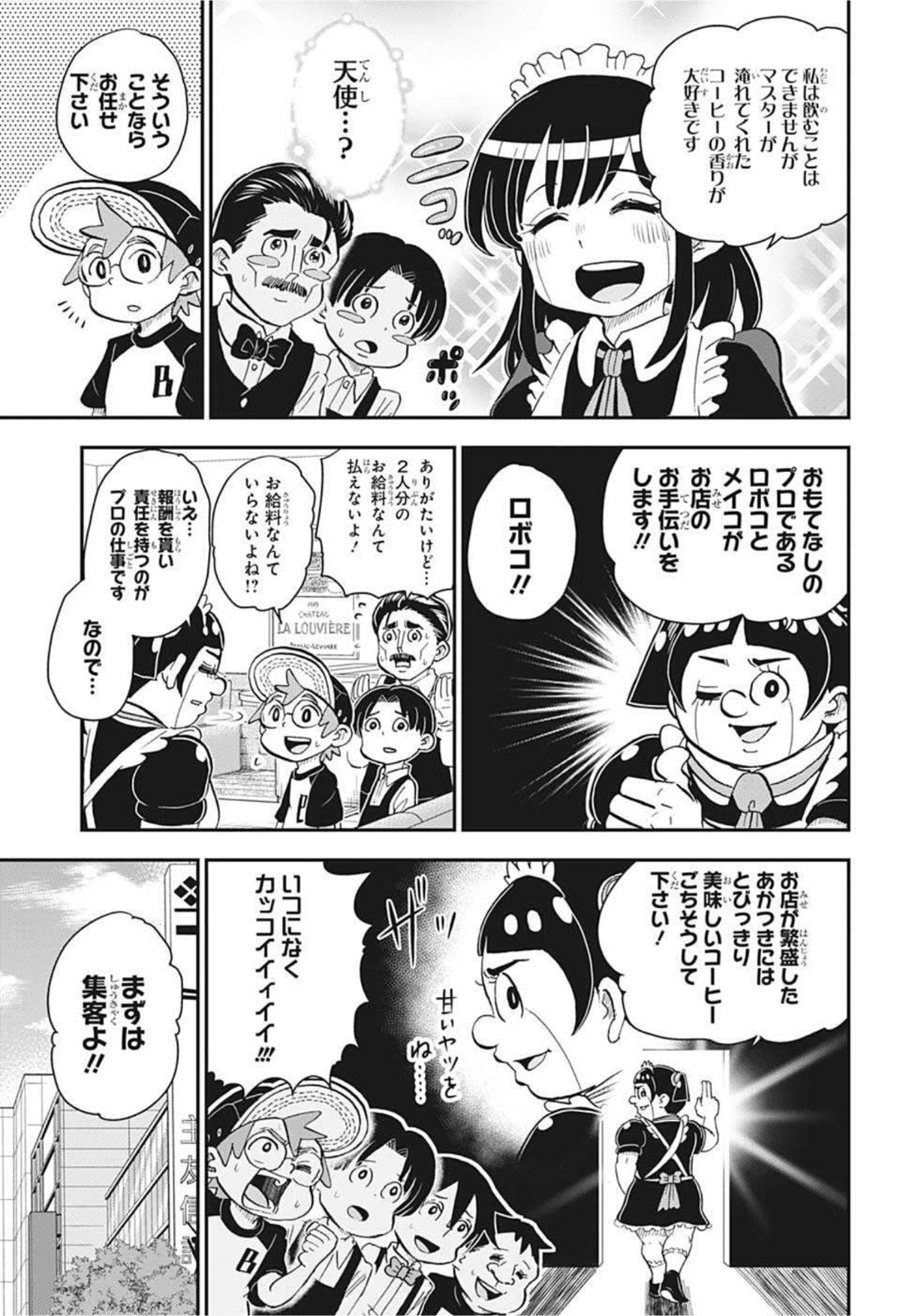 僕とロボコ 第59話 - Page 5