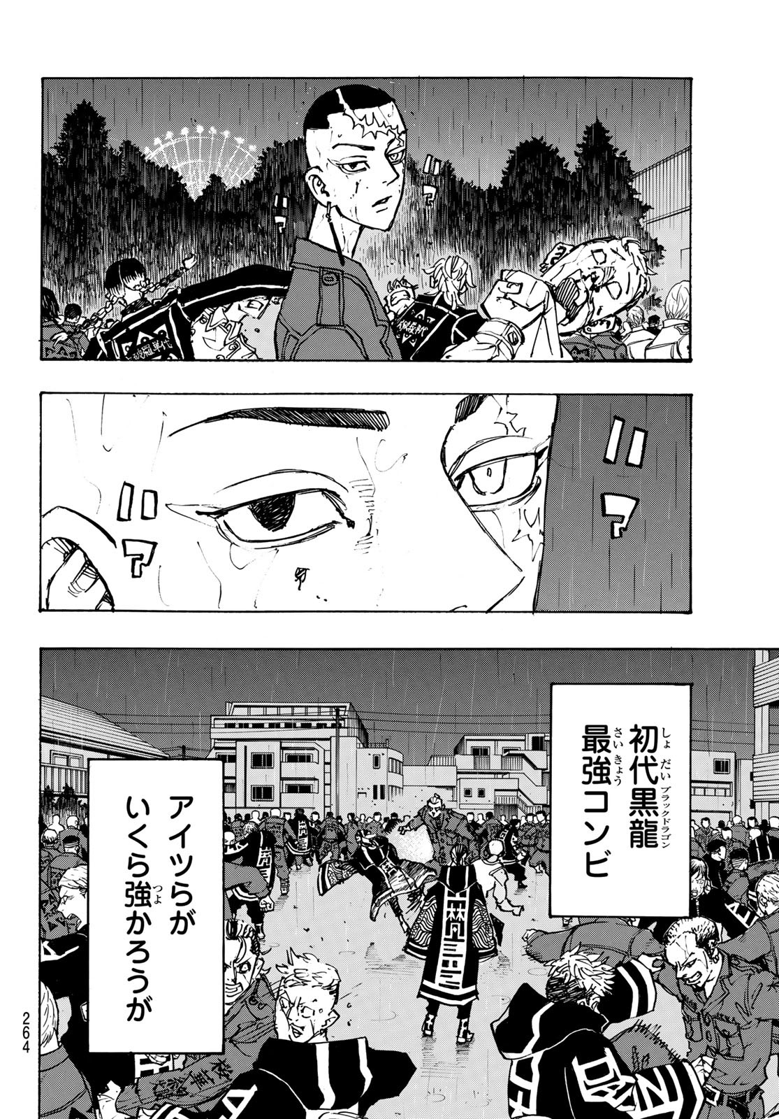 東京卍リベンジャーズ 第227話 - Page 18