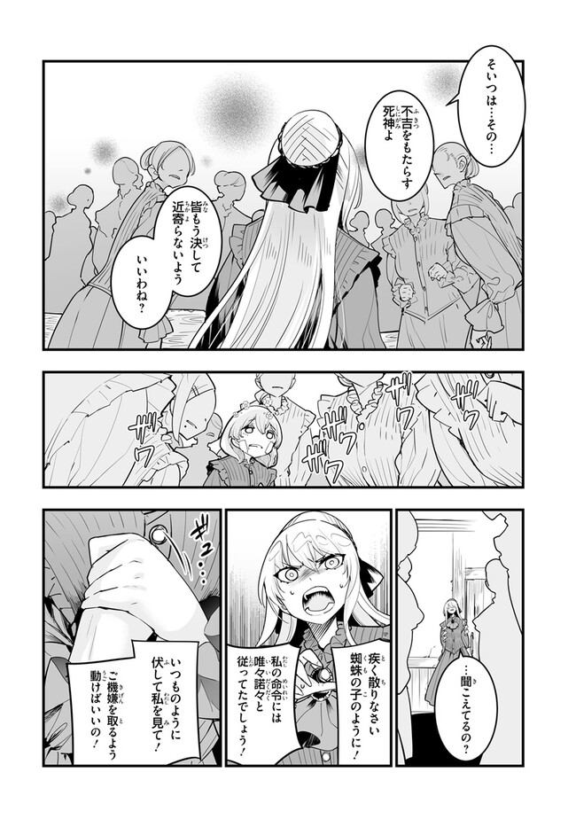 王国は悪嬢の棺 第11.1話 - Page 2